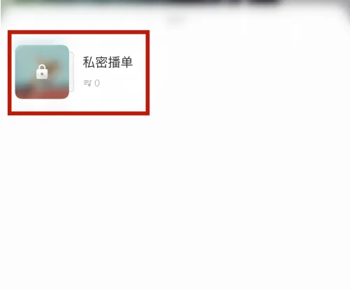 荔枝fm怎么把自己声音设置成私密，将声音加入私密播单方法介绍