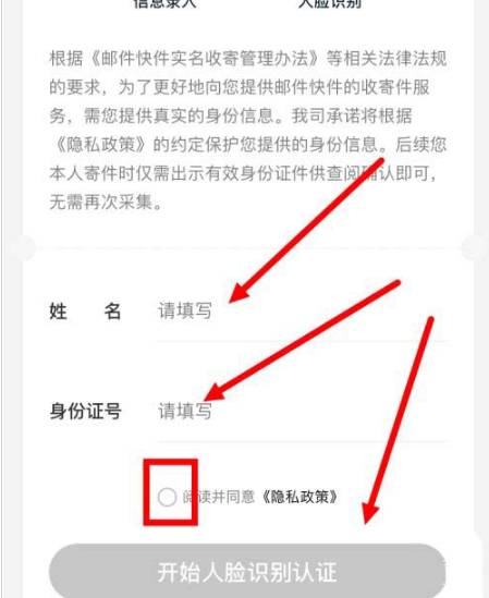 顺丰速运app怎么实名认证，顺丰速运app实名认证方法介绍