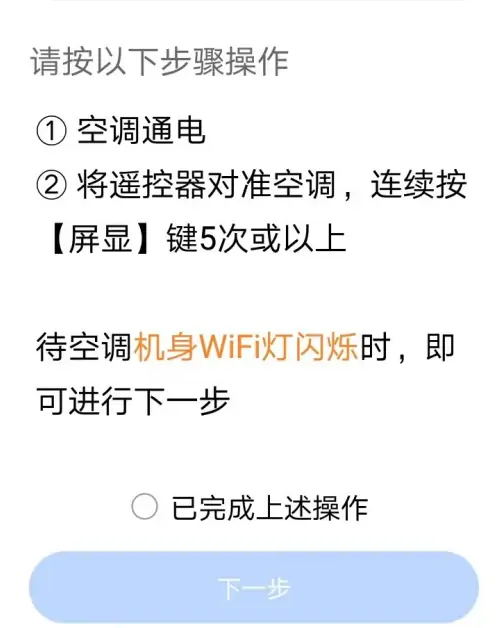 美的美居空调离线了怎么重新连，美的美居离线了重新连的方法