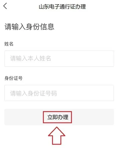 爱山东app怎么办理通行证，爱山东app办理电子通行证的方法