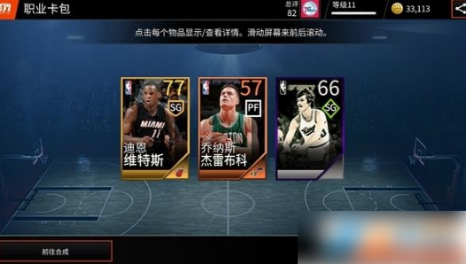 nbalive怎么强化球员，nbalive强化球员攻略