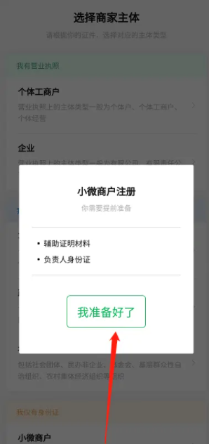 微店怎么开通微信付款，具体介绍