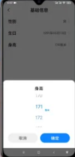 小米健康如何设置身高，小米健康修改身高方法介绍