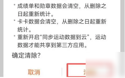 华为运动健康计步器怎么清零，华为运动健康app清除运动数据教程