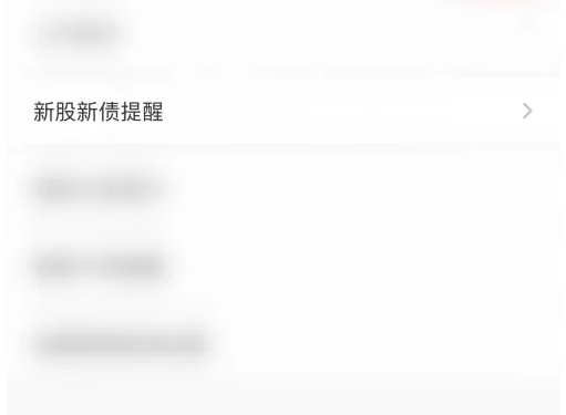 智远一户通如何开通新债，智远一户通开启新股申购提醒教程