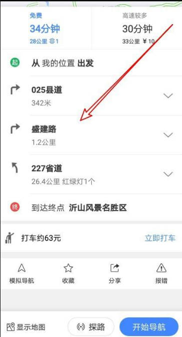 高德地图导航如何看路线，高德地图看导航路线方法介绍