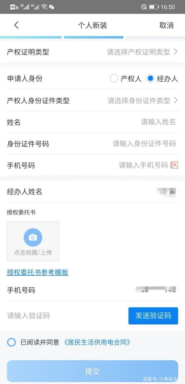 国家电网app怎么办理业务，网上国网办理用电申请的方法