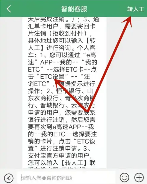 e高速怎么注销etc，e高速注销etc方法介绍