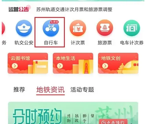 苏e行怎么办理公共自行车，苏e行扫码骑车方法介绍