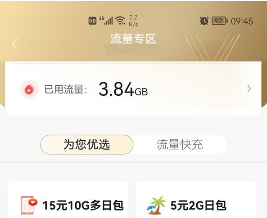 联通app如何设置流量限制，联通app解除流量封顶限速方法