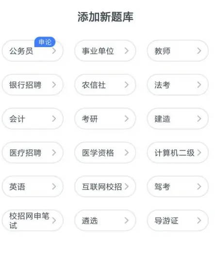 粉笔教育app怎么刷题，粉笔app刷题方法介绍