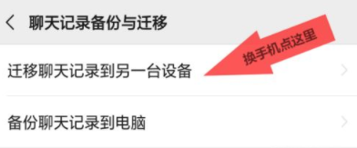 微信聊天记录可以同步到另一个手机吗，具体操作步骤