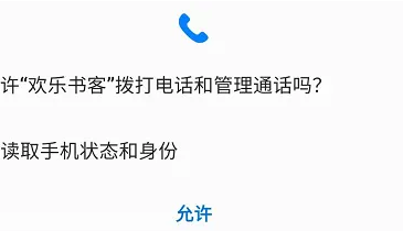 欢乐书客怎么解除绑定手机号，欢乐书客绑定手机号方法介绍