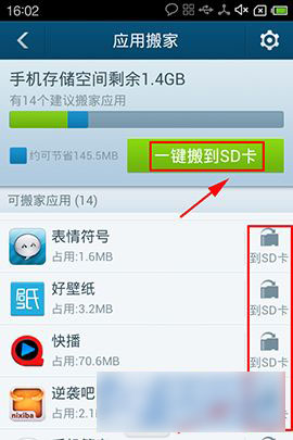 百度手机卫士如何把应用移到储存卡，操作方法介绍