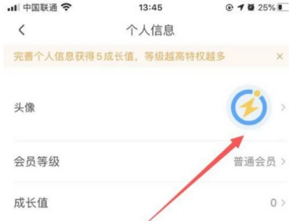 闪送app如何更改头像，闪送app更改头像方法介绍