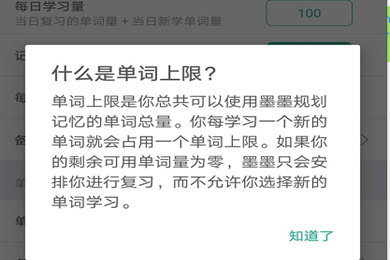 墨墨背单词怎么设置每天新学单词量，每日学习量设置方法