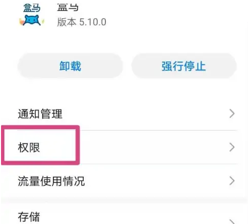 盒马app如何开启相机权限，盒马app开启相机权限方法介绍