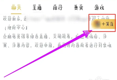 企鹅电竞直播平台如何开通守护，企鹅电竞开通守护方法介绍