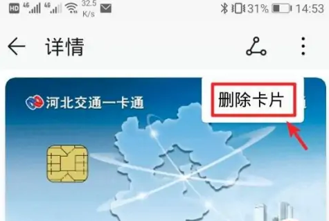 华为钱包如何删除交通卡，华为钱包删除交通卡方法介绍