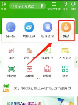 邮政银行app怎么查还款明细，邮政银行app查还款明细的方法