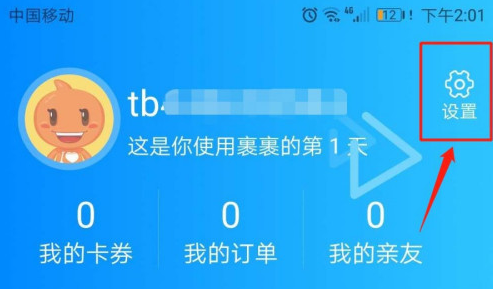 菜鸟裹裹app如何切换商家版，菜鸟app切换商家版教程