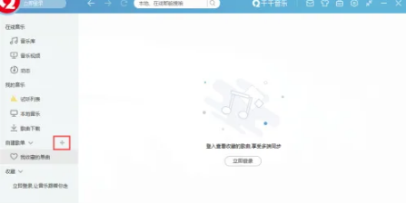 千千音乐如何自建歌单，千千音乐自建歌单方法介绍