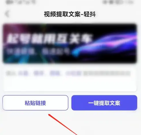 轻抖如何提取视频文案，轻抖提取抖音视频文案方法介绍