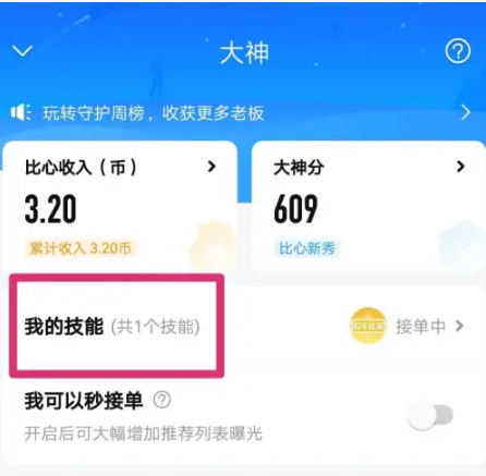 比心app如何涨价，比心app设置自己的单价教程