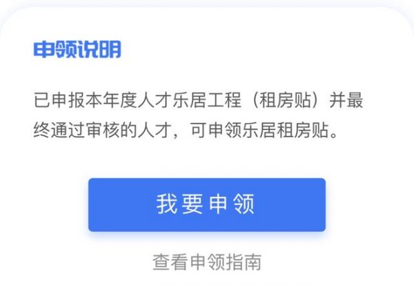 苏州到app如何领取租房补贴，苏州到app领取租房补贴方法介绍