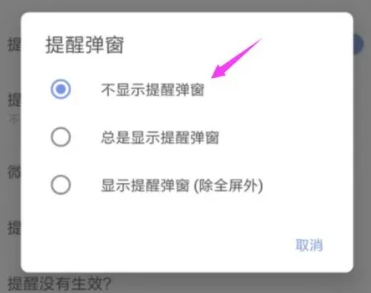 滴答清单为什么一直有弹窗，滴答清单关闭提醒弹窗方法介绍