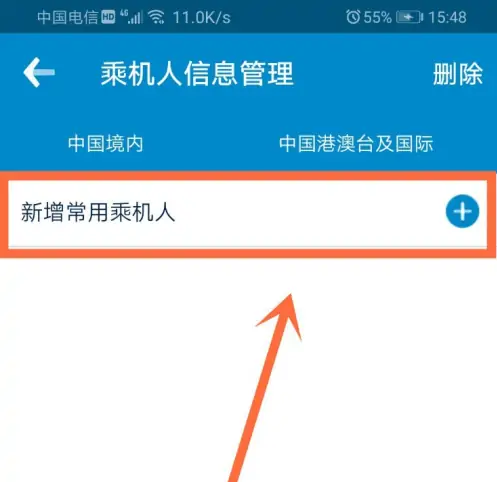 南方航空app怎么添加家人，南方航空app添加常用乘机人教程