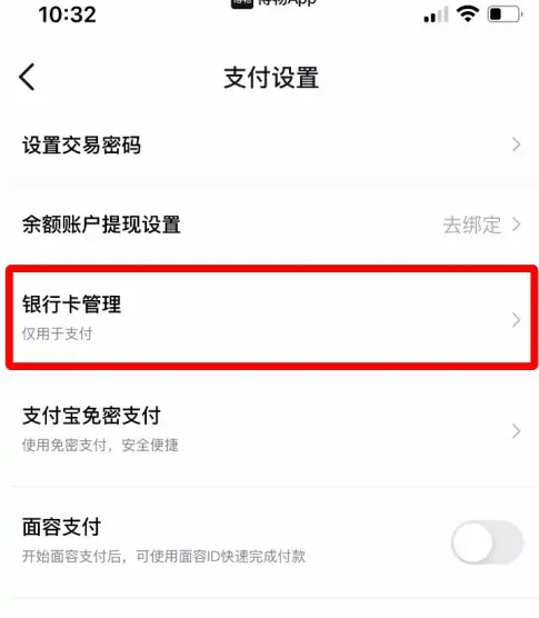 得物商城怎么取消银行卡绑定，得物解绑银行卡方法介绍