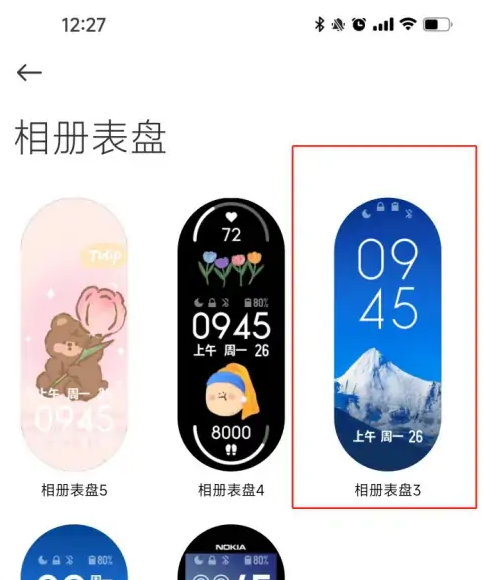 小米健康运动app怎么设置手环壁纸，具体操作方法介绍