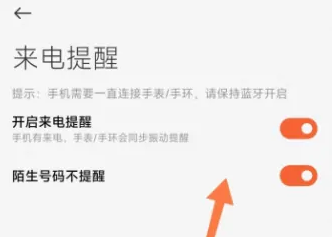 小米健康运动app如何设置来电显示，操作方法介绍