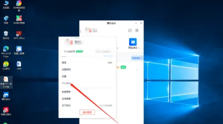 腾讯会议app如何看到个人中心，腾讯会议进入个人中心教程