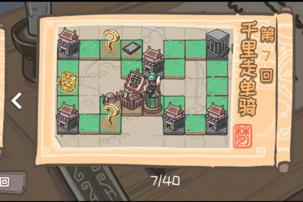 三国梗传第7关攻略，具体介绍