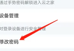 云之家如何更改密码，云之家更改密码方法介绍