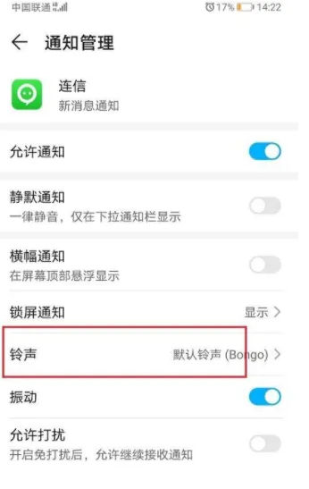 连信app怎么设置铃声，连信app设置消息提示音的方法