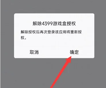 4399游戏盒怎么解绑qq号，具体操作方法介绍