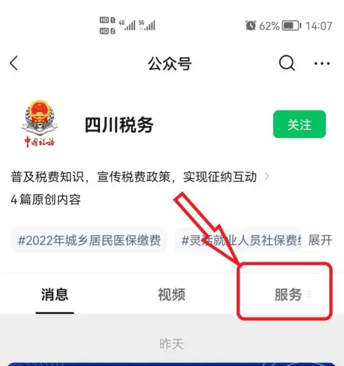 四川税务app怎么查询缴费记录，操作方法介绍