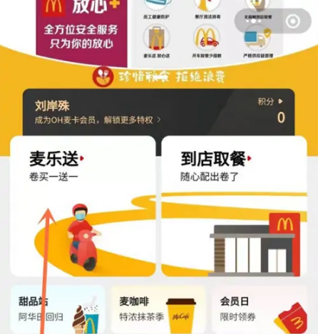 麦乐送怎么选择门店配送，操作方法介绍