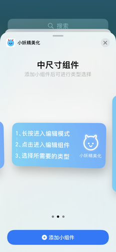 小妖精美化怎么改小组件，小妖精美化设置小组件的方法