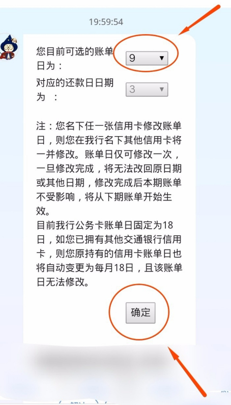 买单吧怎么设置还款日期，具体操作方法介绍