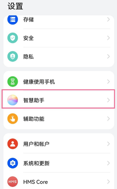 华为语音助手怎么换声音，华为语音助手换声音的方法