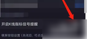 广发证券手机版怎么设置指标，广发易淘金设置K线指标信号提醒教程