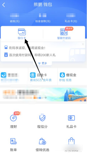 携程旅行怎么取消绑定银行卡，携程旅行取消绑定银行卡方法介绍