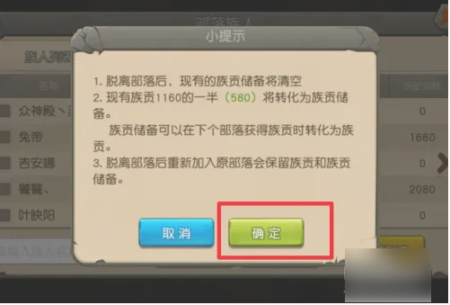 疯狂原始人手游在哪里脱离部落  疯狂原始人手游退出部落方法