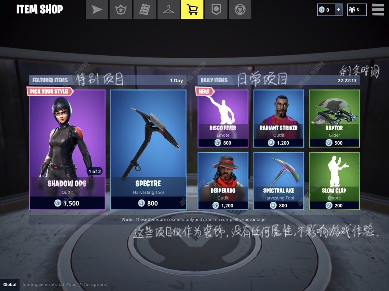 堡垒之夜手游界面英译翻译 Fortnite手机版中文汉化翻译