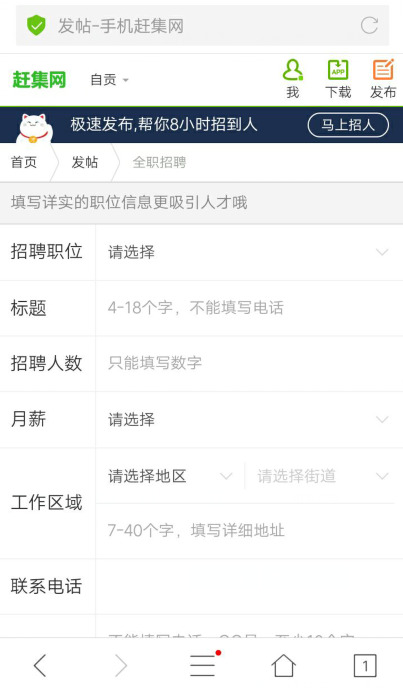 赶集网app如何招人，赶集网app招人方法介绍