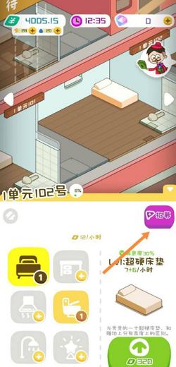 房东模拟器为什么成双公寓只有一个人 住两个人方法一览